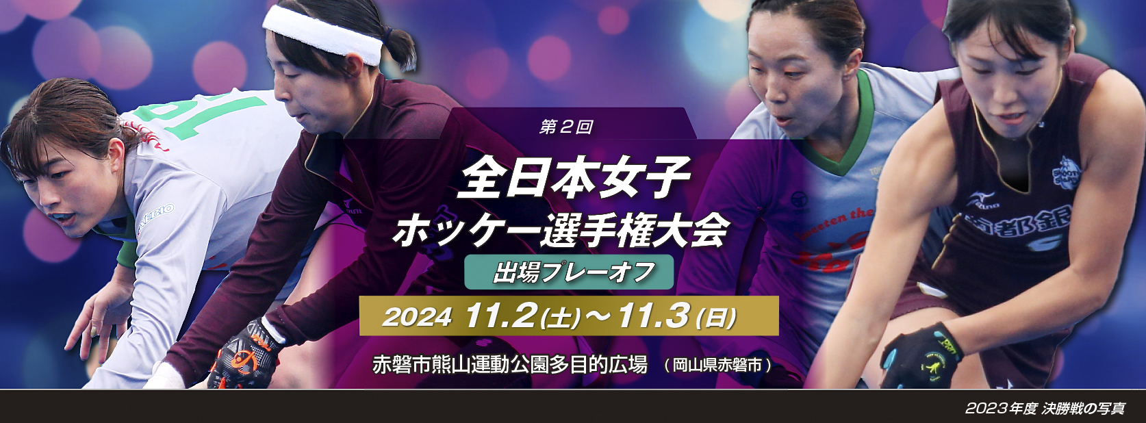 第2回 全日本女子選手権大会 出場プレーオフ