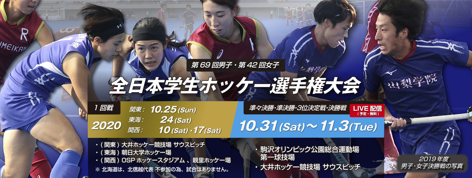 第69回男子・第42回女子 全日本学生選手権大会