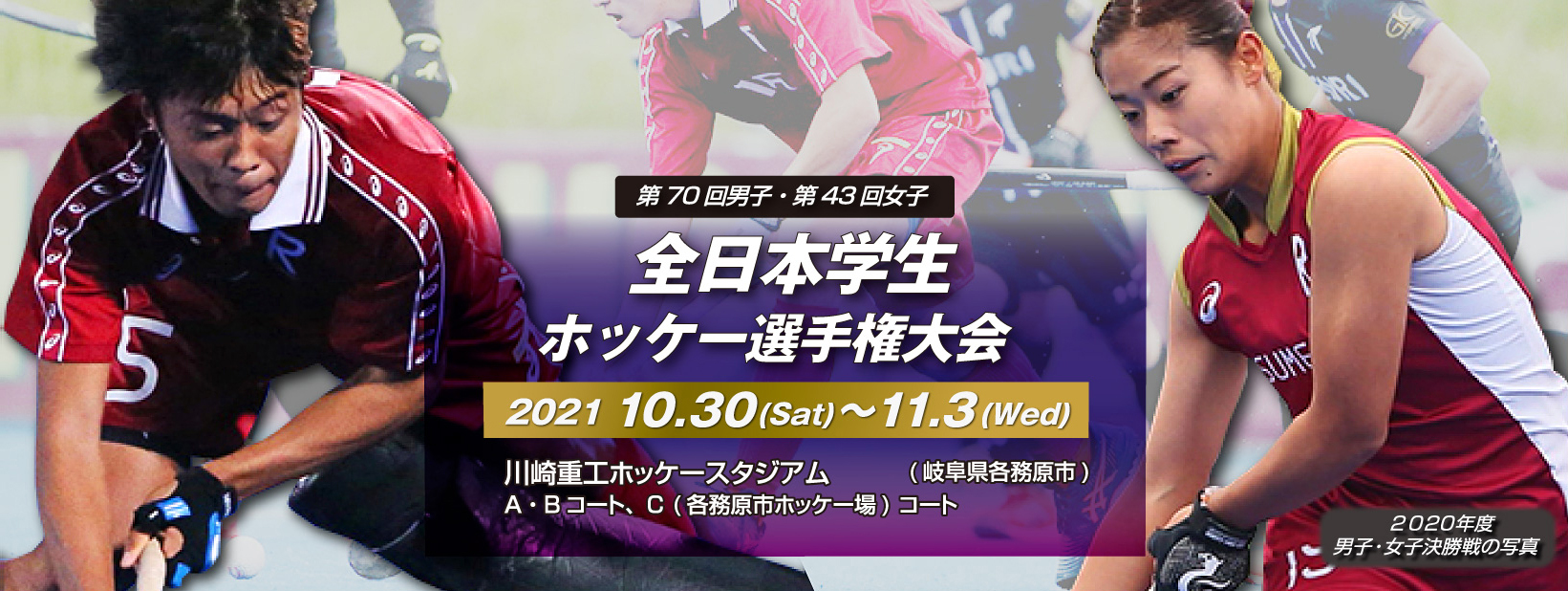 第70回男子・第43回女子 全日本学生選手権大会