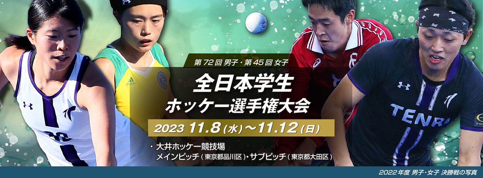 第72回男子・第45回女子 全日本学生選手権大会