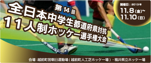 14th All Japan Inter-Prefectural Junior High School Competition