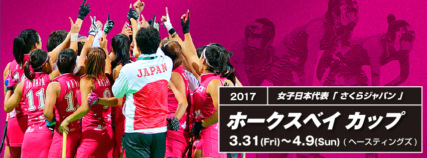 ホークスベイ カップ 2017></div> <div id=