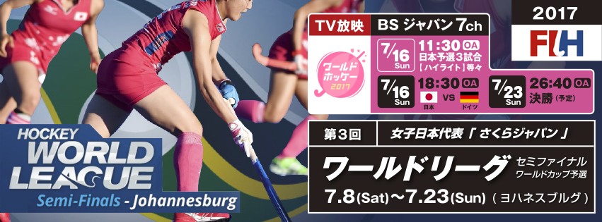 3rd Women's World League 2016-17 Semifinal
