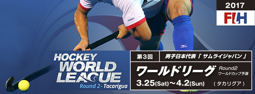 第3回 男子ワールドリーグ Round2/></div> <div id=