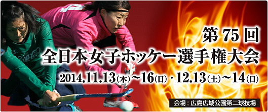 The 75th Women's National Championship