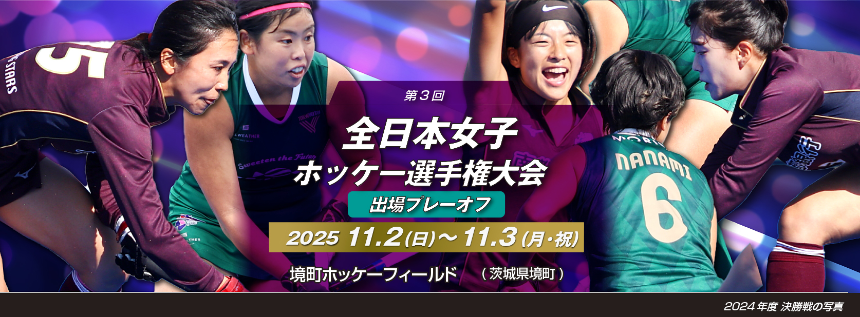 第3回 全日本女子選手権大会 出場プレーオフ