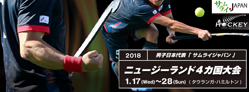男子日本代表「サムライジャパン」4カ国大会