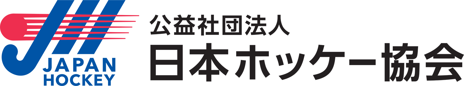 公益財団法人 日本ホッケー協会